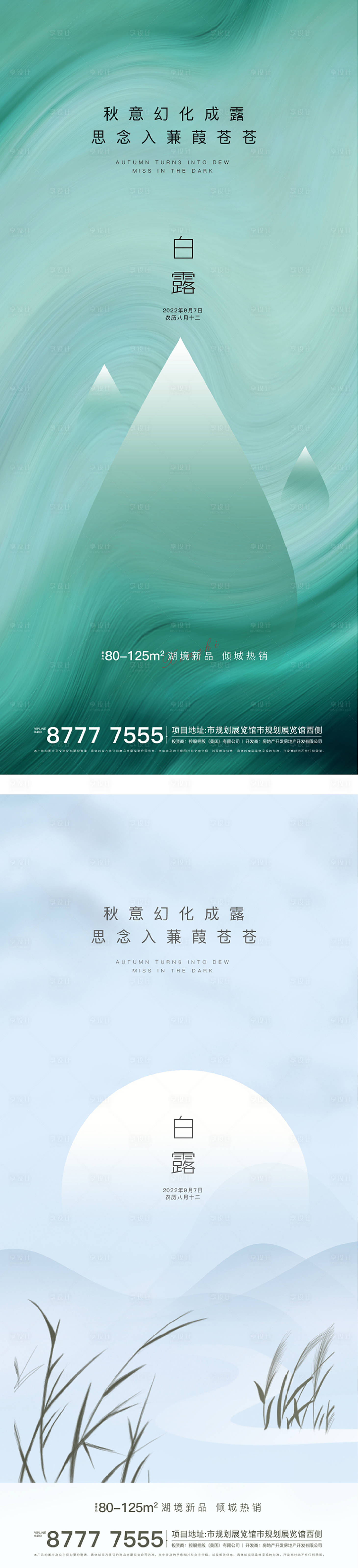 源文件下載【享設(shè)計(jì)】搜索編號(hào)：23320012040155599【白露節(jié)氣海報(bào)】