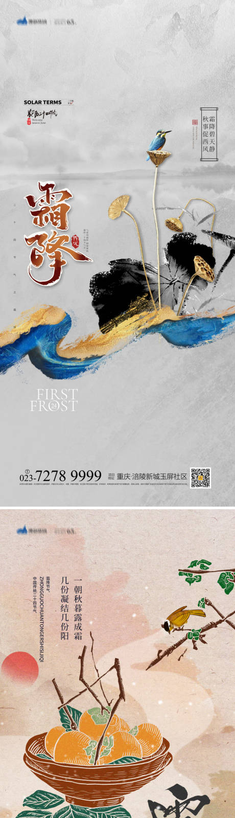 源文件下载【霜降系列海报】编号：92500012390971894