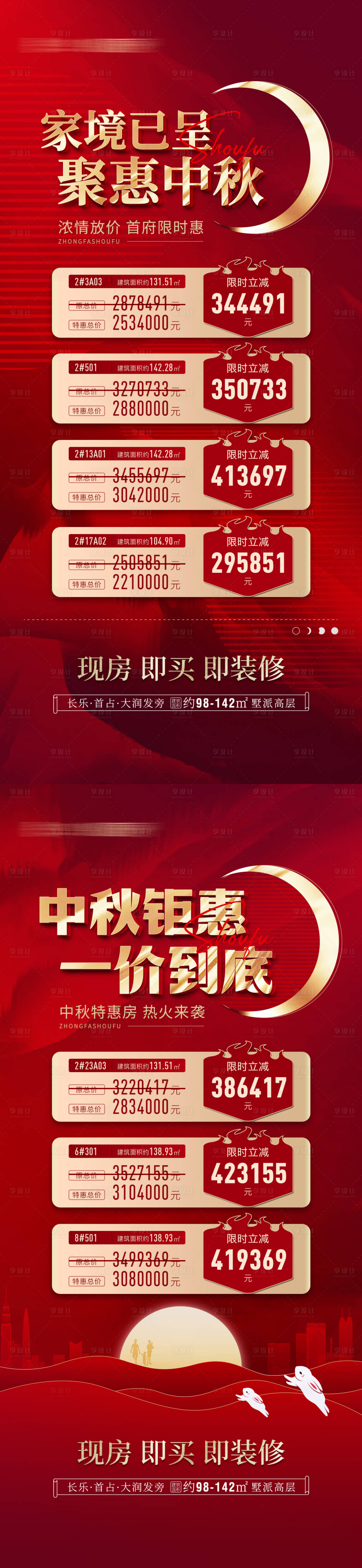 源文件下載【享設計】搜索編號：93930012123858638【地產中秋特惠房海報】