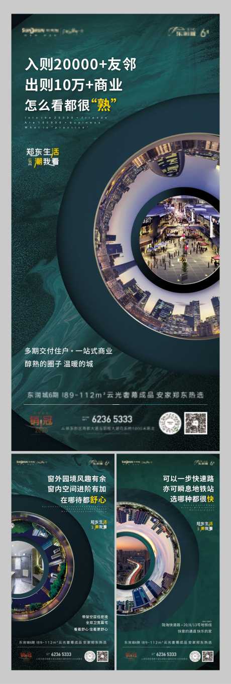 源文件下载【地产价值点系列海报】编号：82600012334265456
