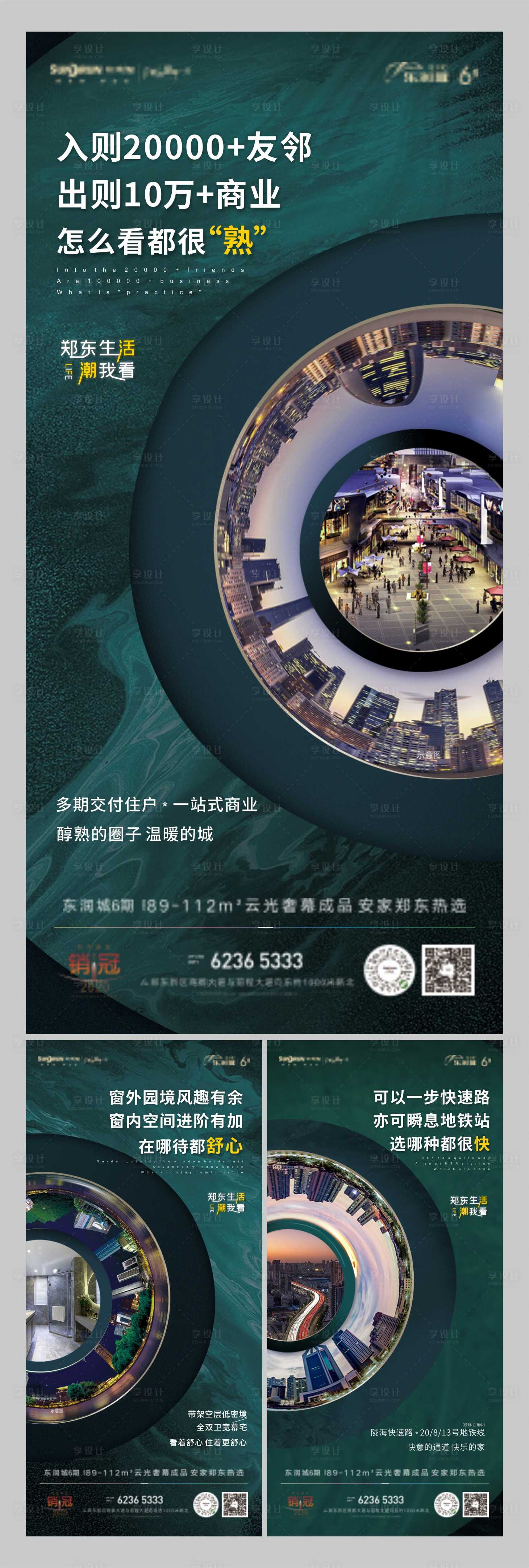源文件下載【享設計】搜索編號：82600012334265456【地產價值點系列海報】