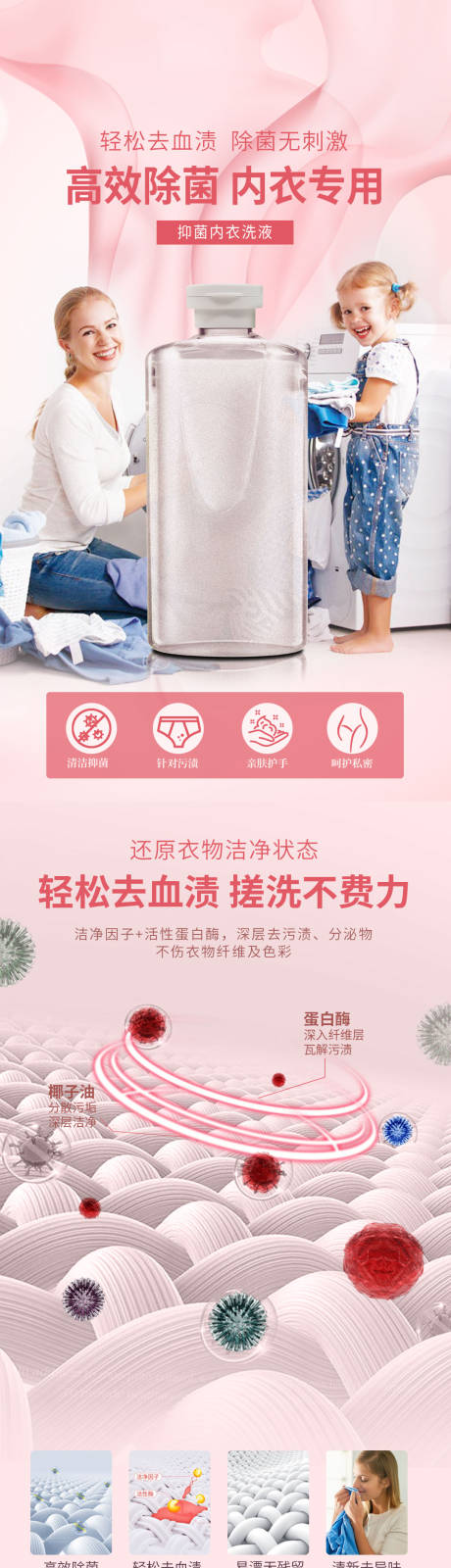 源文件下載【享設計】搜索編號：58570012317976020【抑菌內衣洗液電商詳情頁】