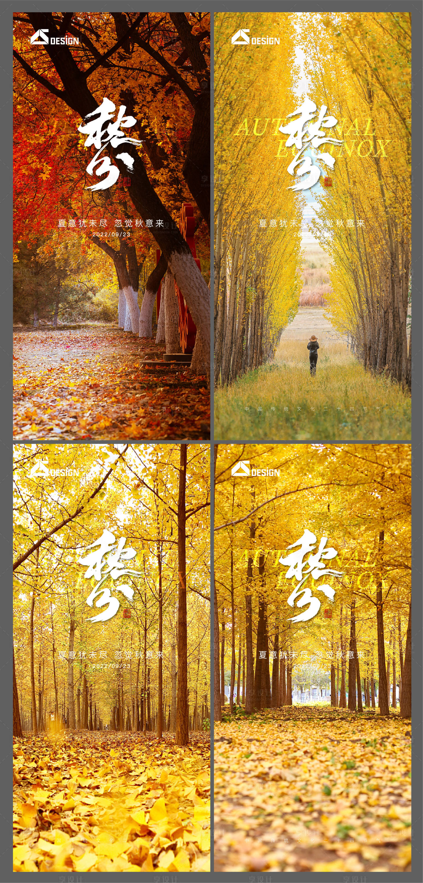 源文件下载【享设计】搜索编号：17710012249995551【地产节气秋分风景单图】