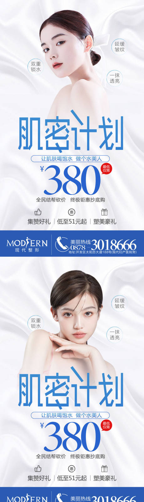 源文件下載【水光針砍價】編號：80110012468567416
