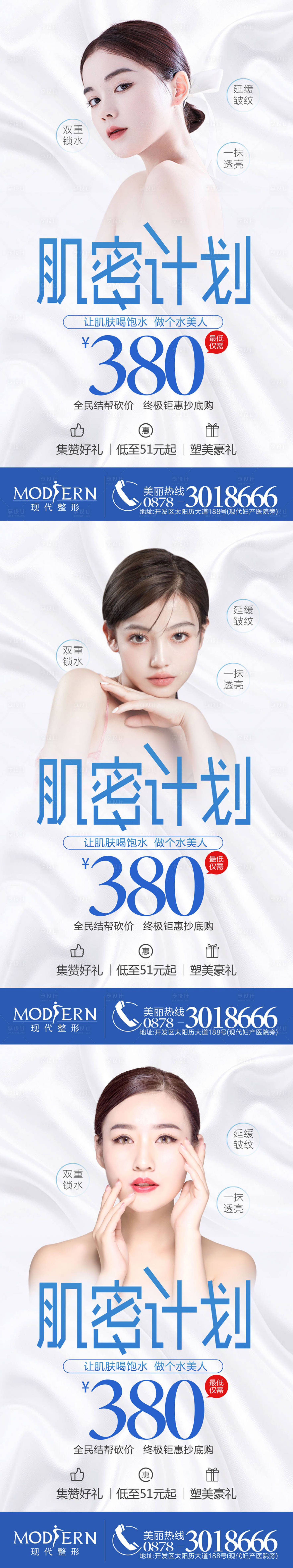 源文件下載【享設(shè)計(jì)】搜索編號(hào)：80110012468567416【水光針砍價(jià)】
