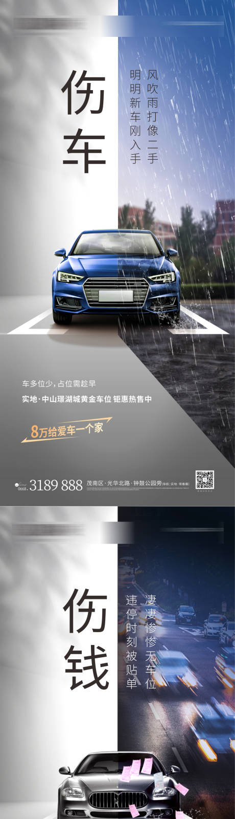 源文件下载【享设计】搜索编号：30850012171102878【车位海报】