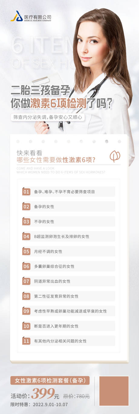 源文件下载【备孕检查长图】编号：38940012429639421