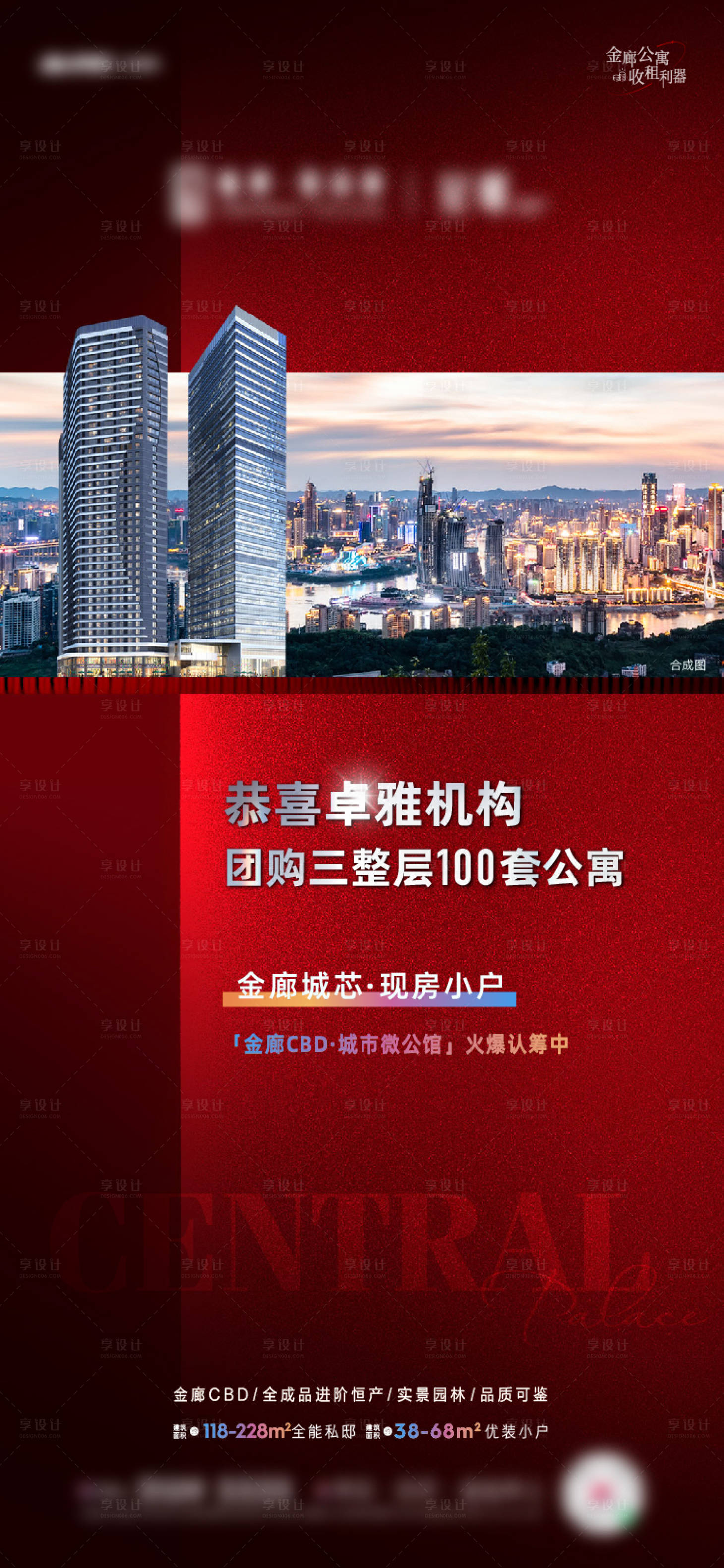 源文件下載【享設計】搜索編號：97780012268247114【地產加推政策海報】