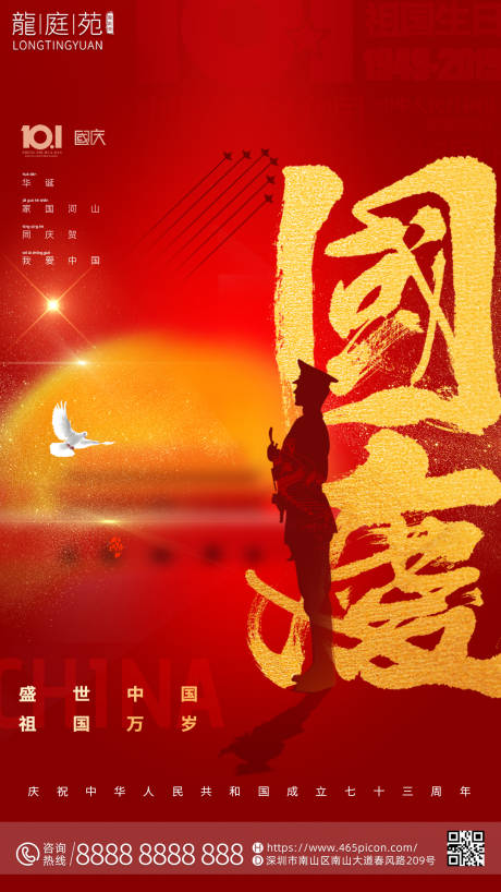 源文件下载【国庆节海报】编号：94070012359519133