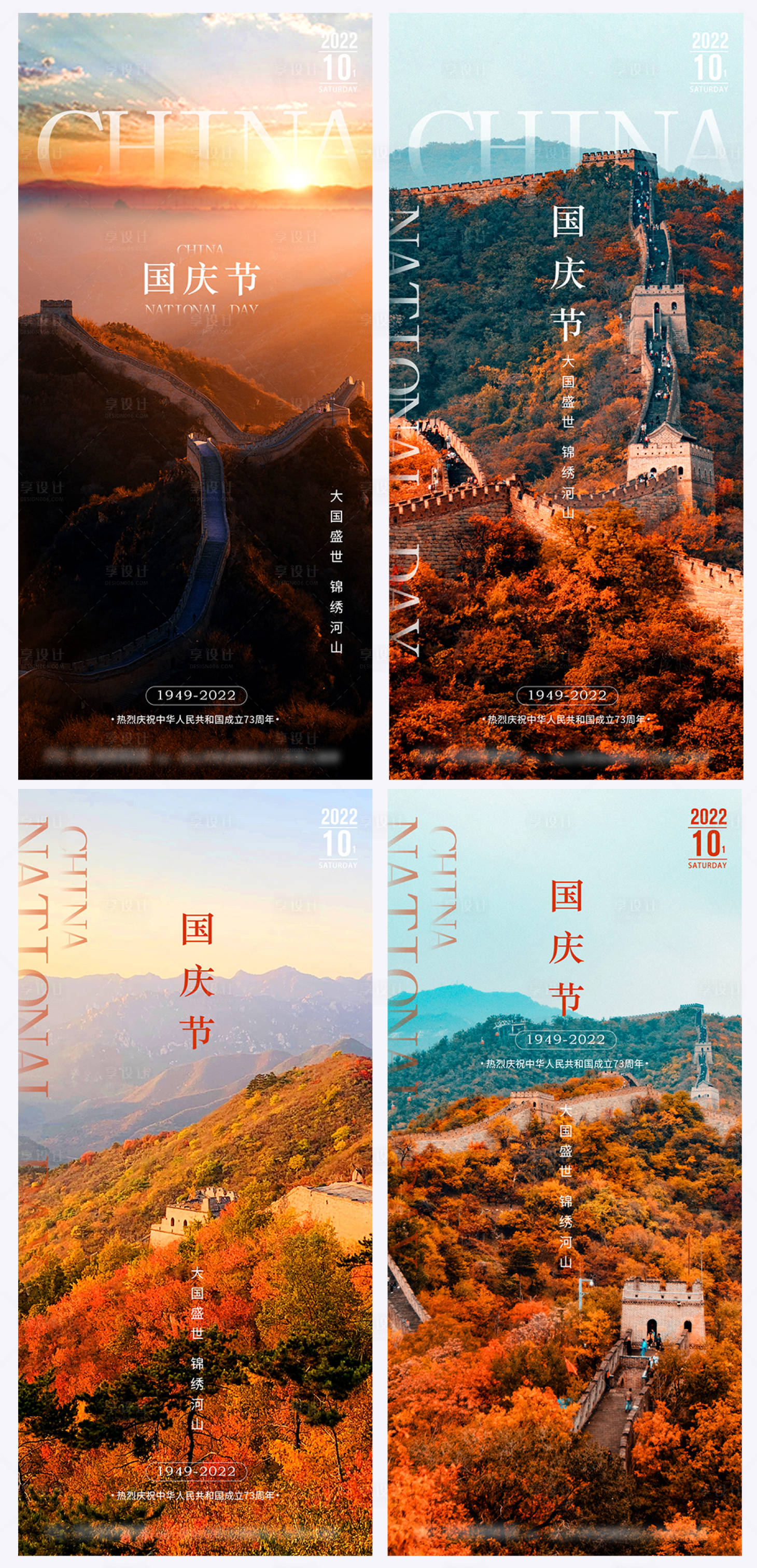 源文件下載【國慶節73周年海報】編號：67870012404156715
