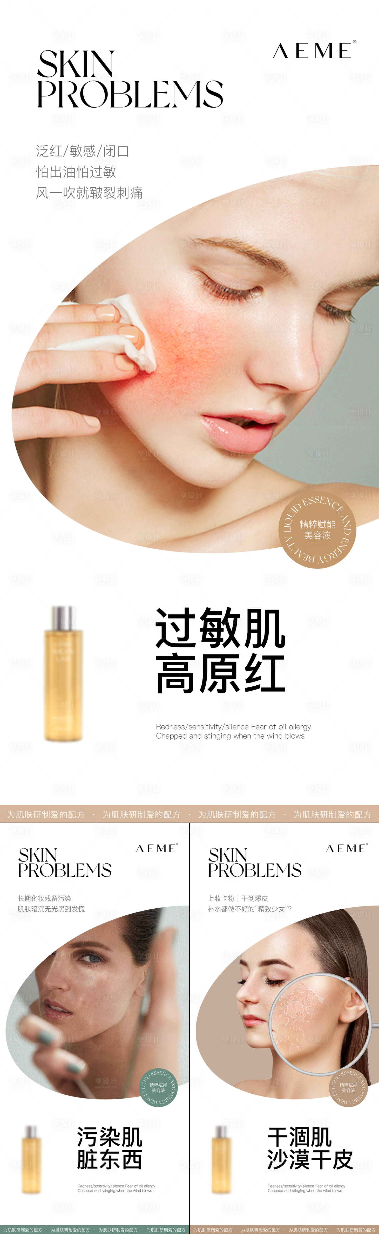 源文件下載【享設(shè)計】搜索編號：71340012202939949【簡約風(fēng)產(chǎn)品成分海報效果微商美業(yè)】