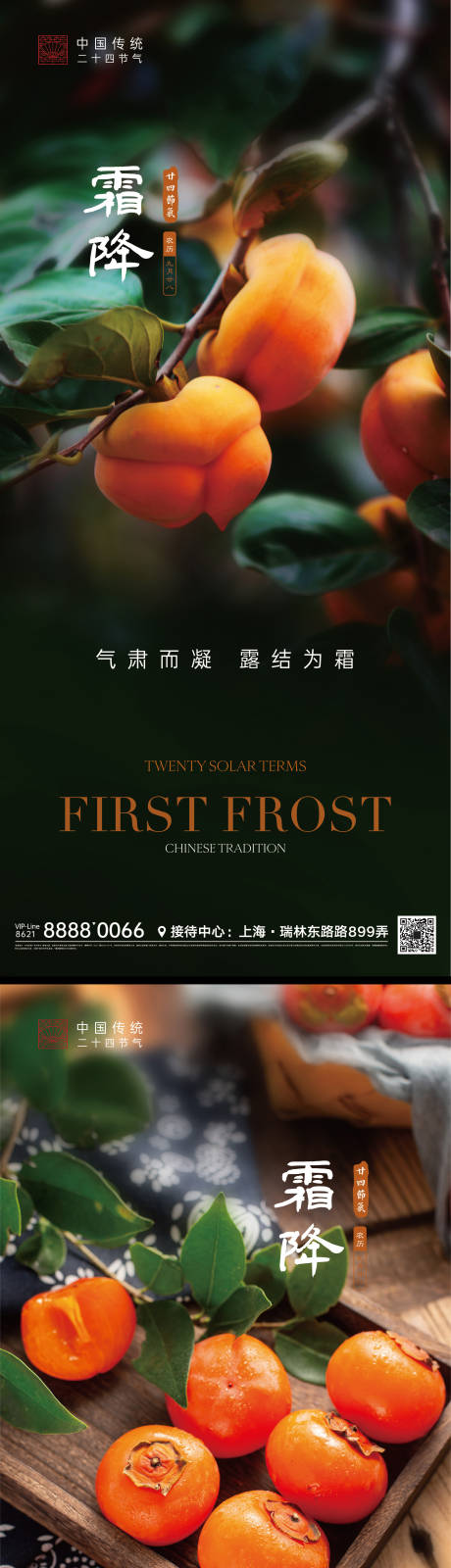 源文件下載【享設(shè)計(jì)】搜索編號(hào)：84940012253678368【霜降節(jié)氣海報(bào)】