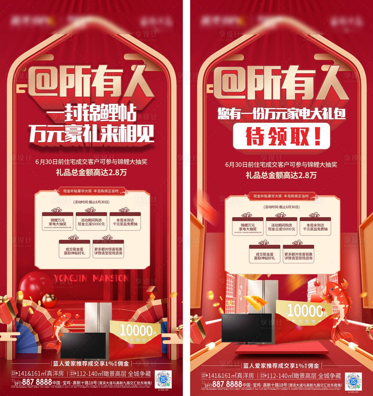 源文件下載【享設計】搜索編號：59050012348603279【地產(chǎn)買房送家電海報】