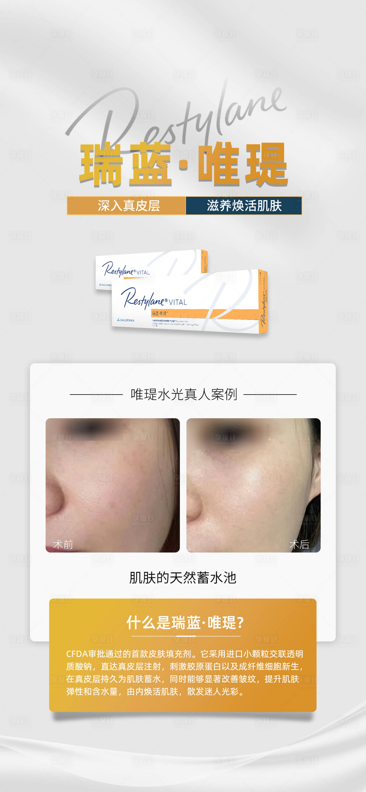 源文件下载【享设计】搜索编号：27330012477639982【瑞蓝·唯瑅案例展示】