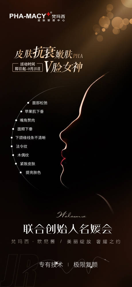 源文件下载【皮肤抗衰海报】编号：98050012281379813