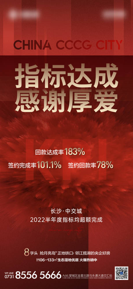 源文件下載【享設(shè)計(jì)】搜索編號(hào)：23050012373636302【地產(chǎn)半年度業(yè)績(jī)海報(bào)】