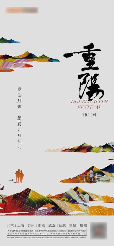 源文件下載【重陽海報】編號：51070012309313623