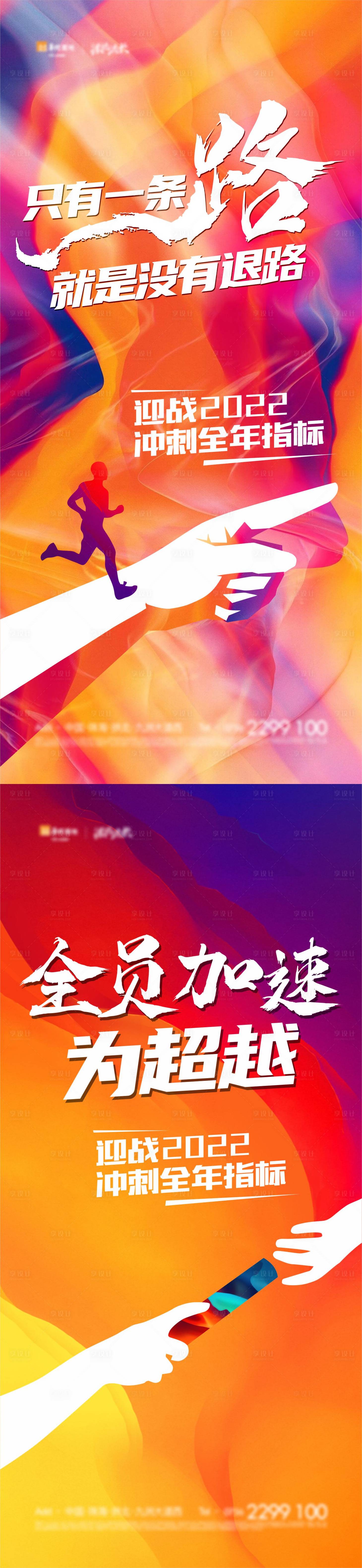 源文件下載【地產沖刺系列海報】編號：46400012404699031