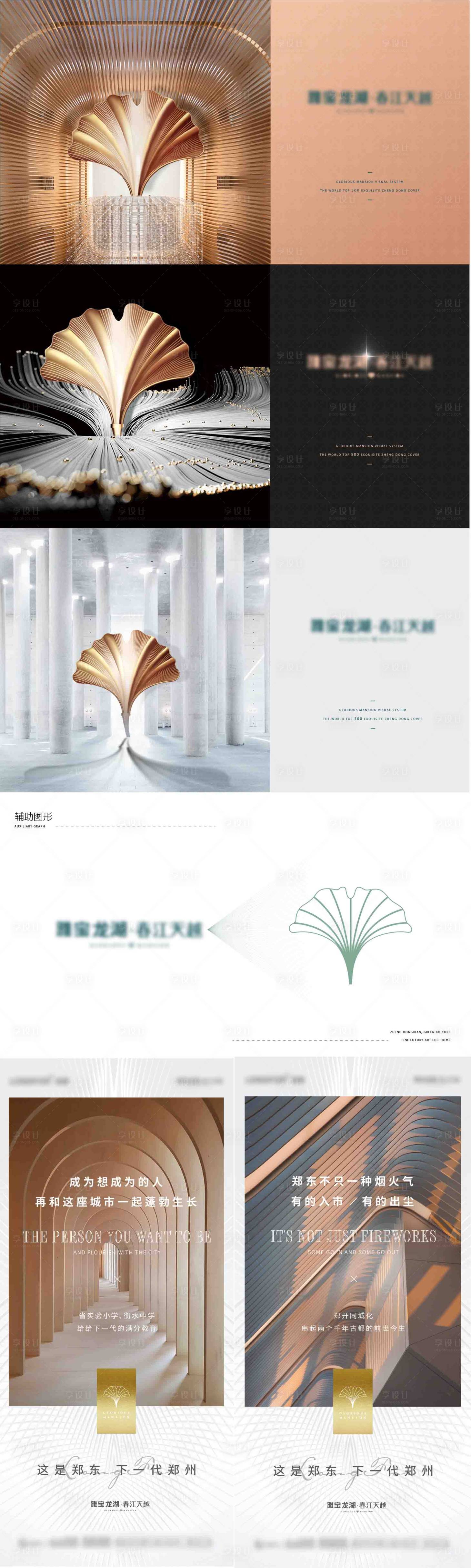 源文件下载【享设计】搜索编号：77870011988413655【地产视觉提报】