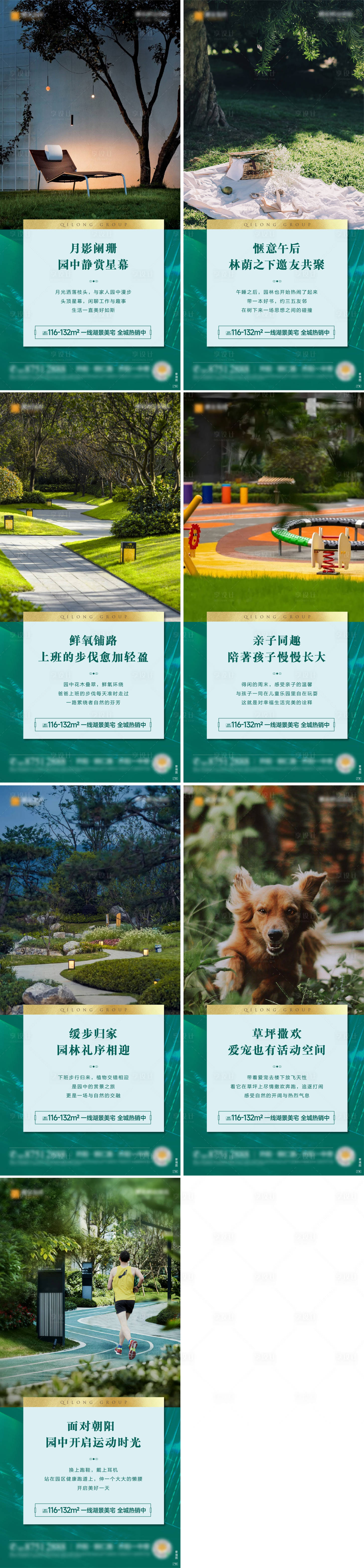 源文件下载【享设计】搜索编号：99350012277305261【地产配套价值点系列海报】