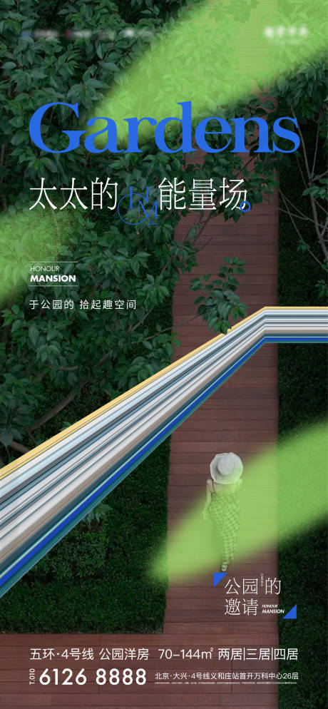 源文件下载【地产公园价值刷屏海报】编号：26770012295959512