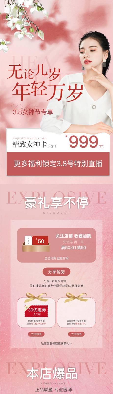 源文件下载【医美价格表海报】编号：10400012260871976