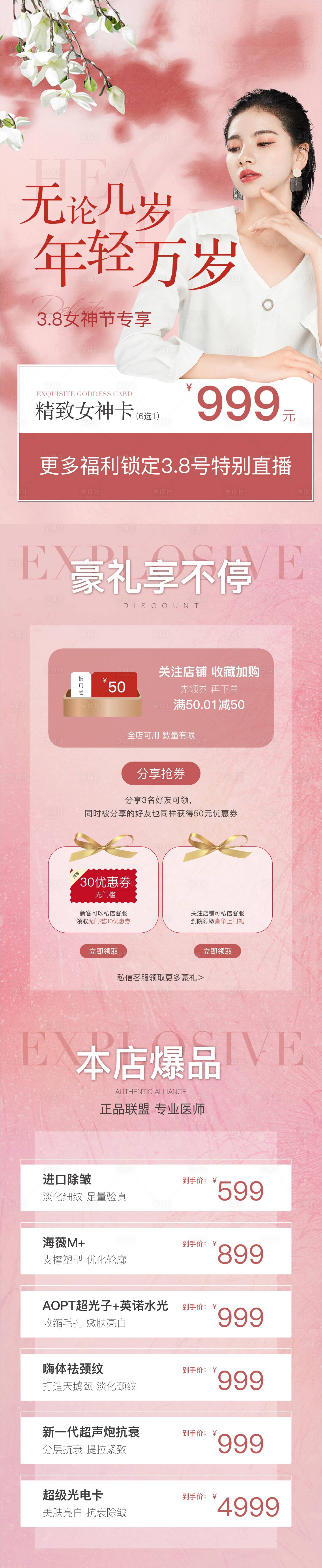 源文件下載【享設計】搜索編號：10400012260871976【醫美價格表海報】