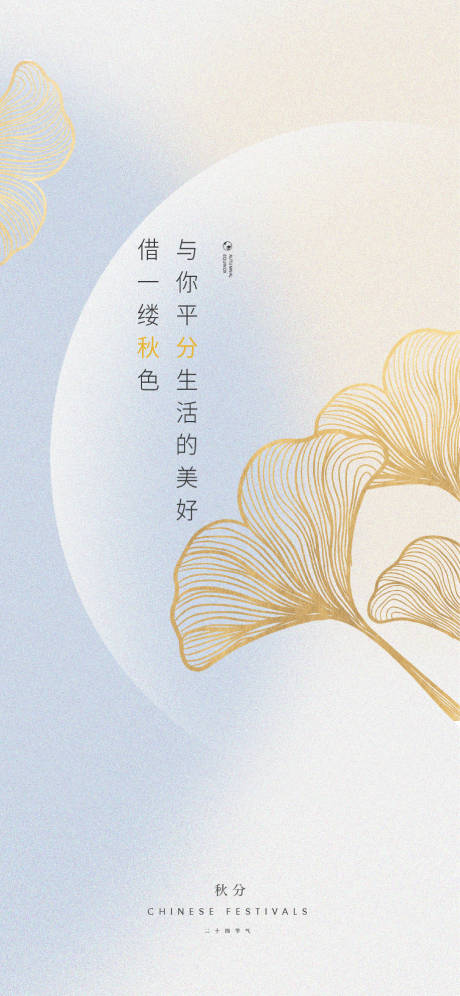 源文件下載【房地產秋分刷屏稿】編號：19990012296171632