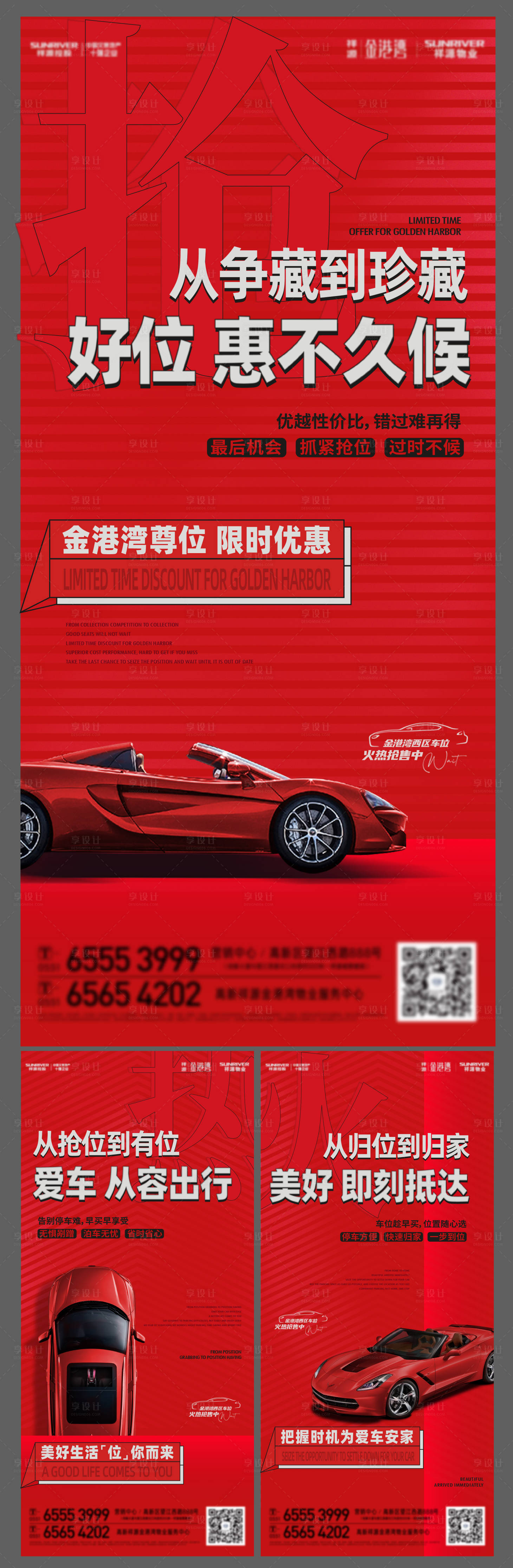 源文件下载【地产车位系列海报】编号：48250012452476471