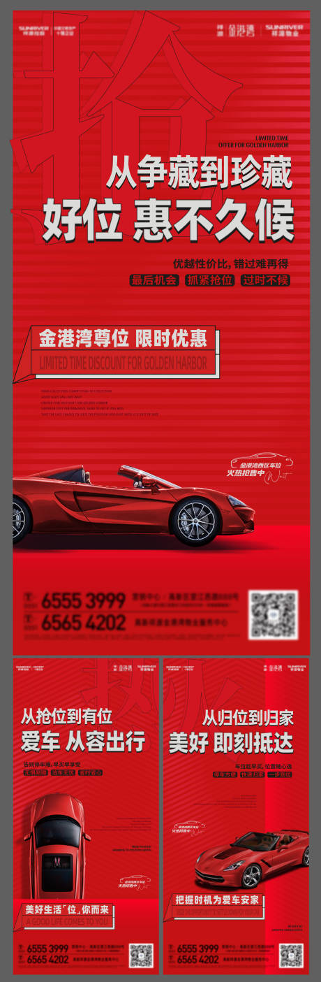 编号：20220928111426207【享设计】源文件下载-地产车位系列海报