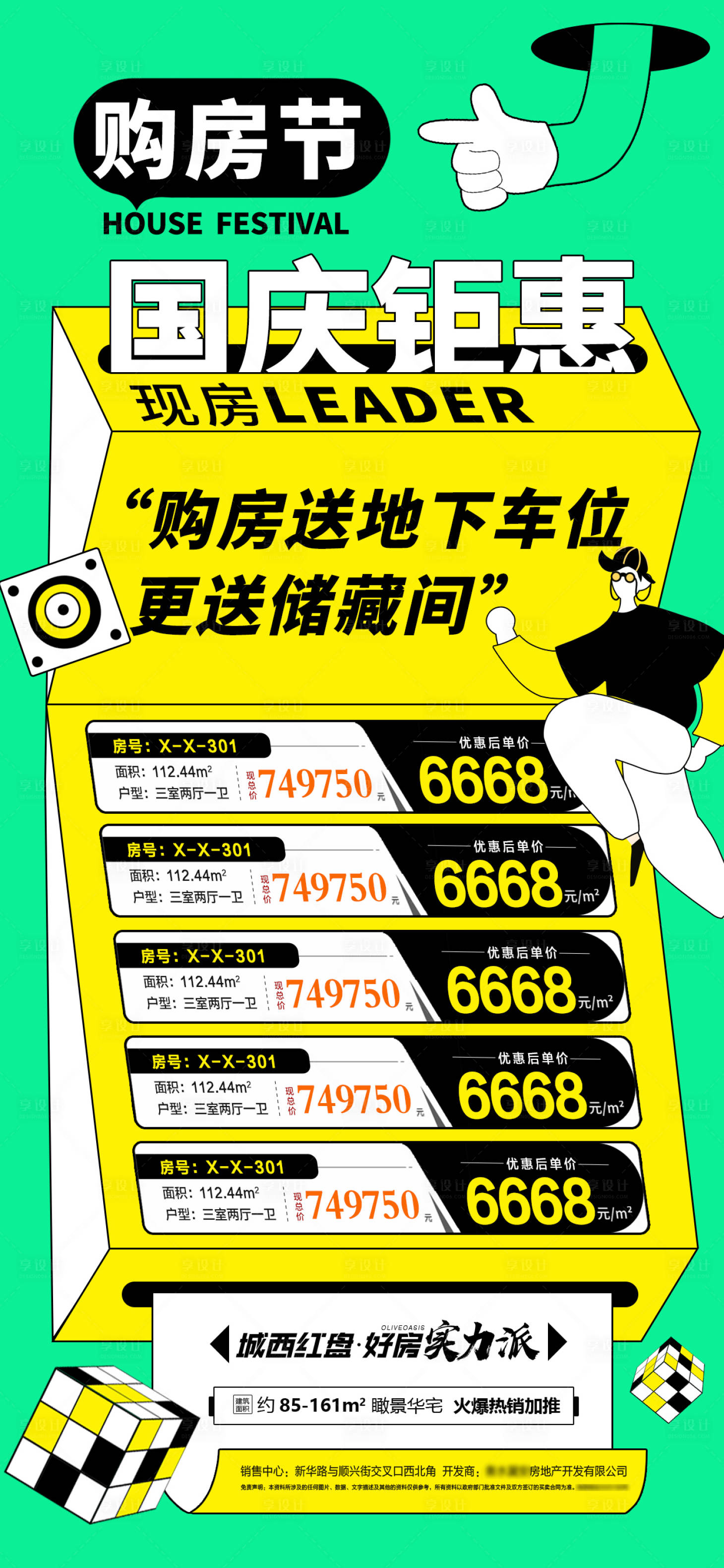 源文件下載【享設計】搜索編號：48600012229044122【地產國慶節特價房海報】
