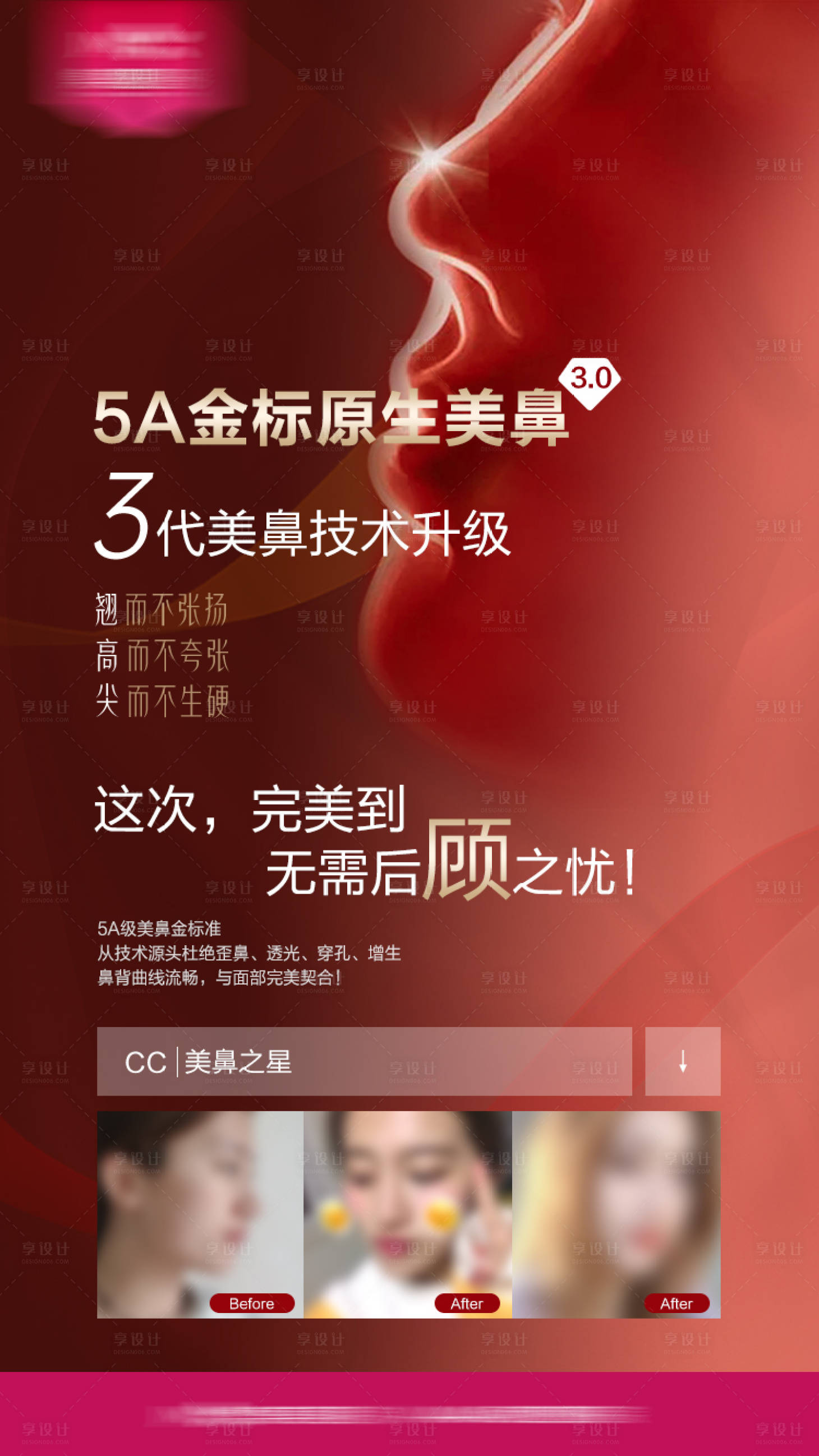 源文件下载【美鼻单图】编号：24080012092262066