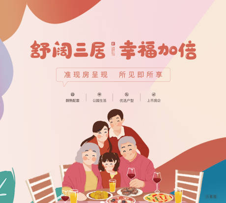 源文件下载【温馨暖场三世同堂插画价值展板】编号：20220929004400438