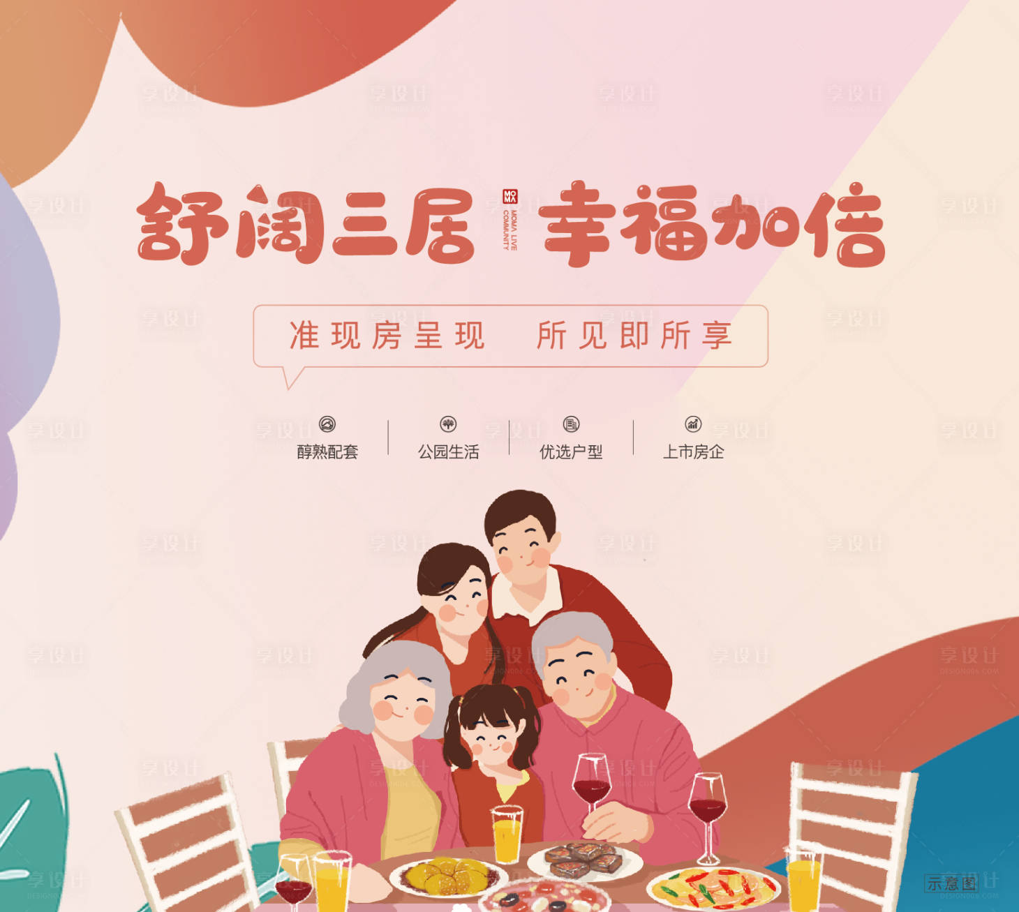 源文件下载【享设计】搜索编号：71110012467022745【温馨暖场三世同堂插画价值展板】