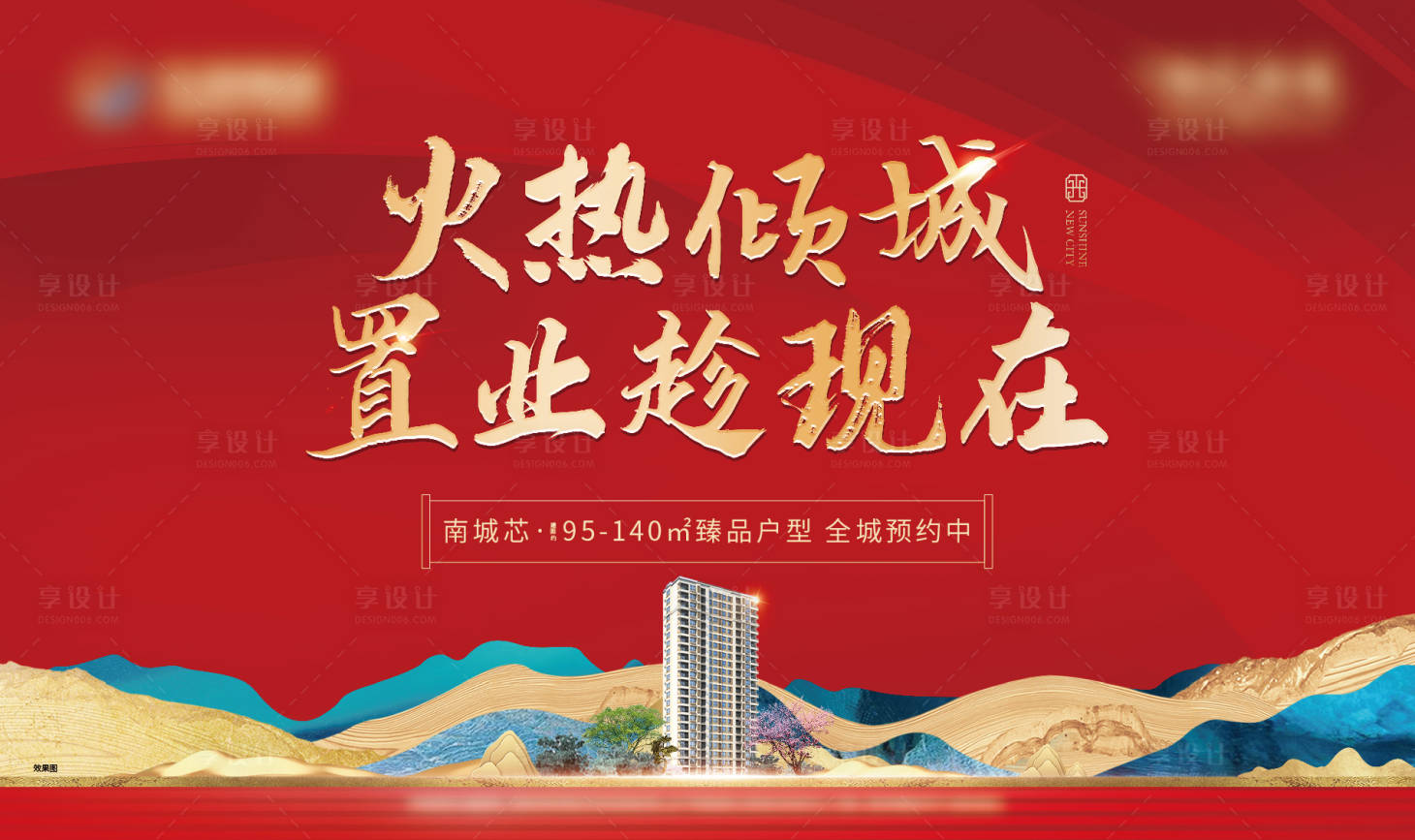 源文件下載【享設計】搜索編號：44720012017125785【地產熱銷紅金活動背景板】