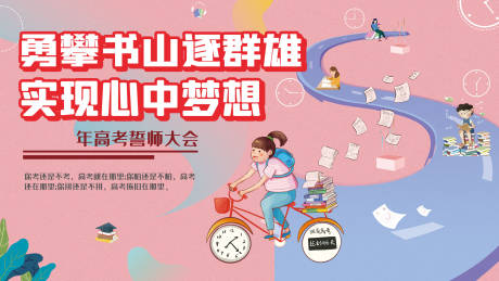 源文件下载【高考梦想活动背景板】编号：17720012191401378