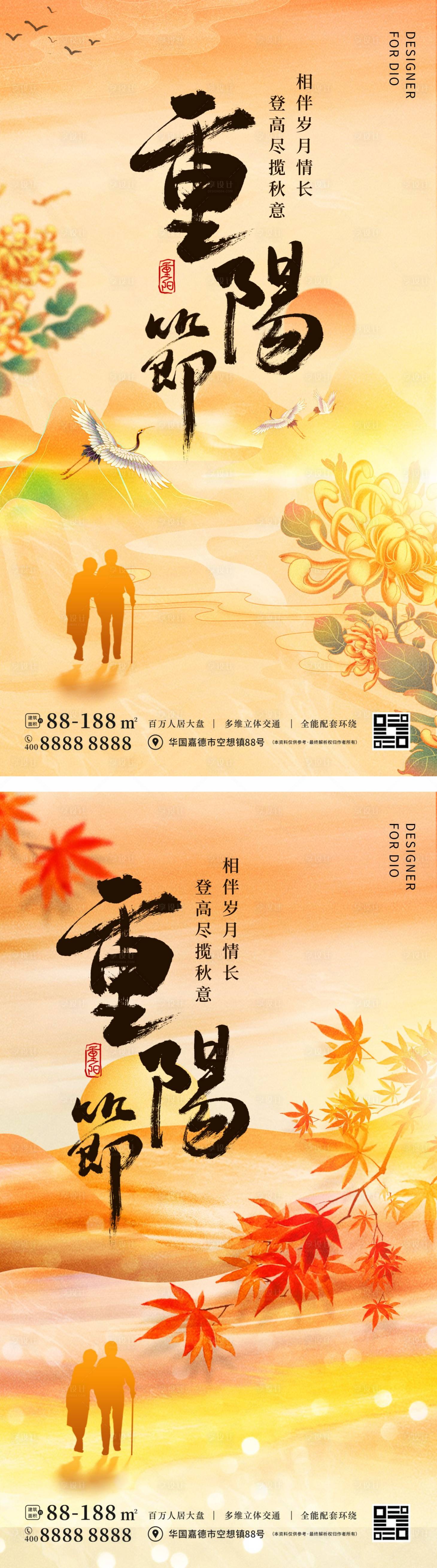源文件下载【黄昏登高重阳海报长图】编号：49170011984099247