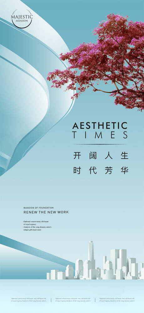 源文件下载【公园大平层地产海报】编号：92250012164329712