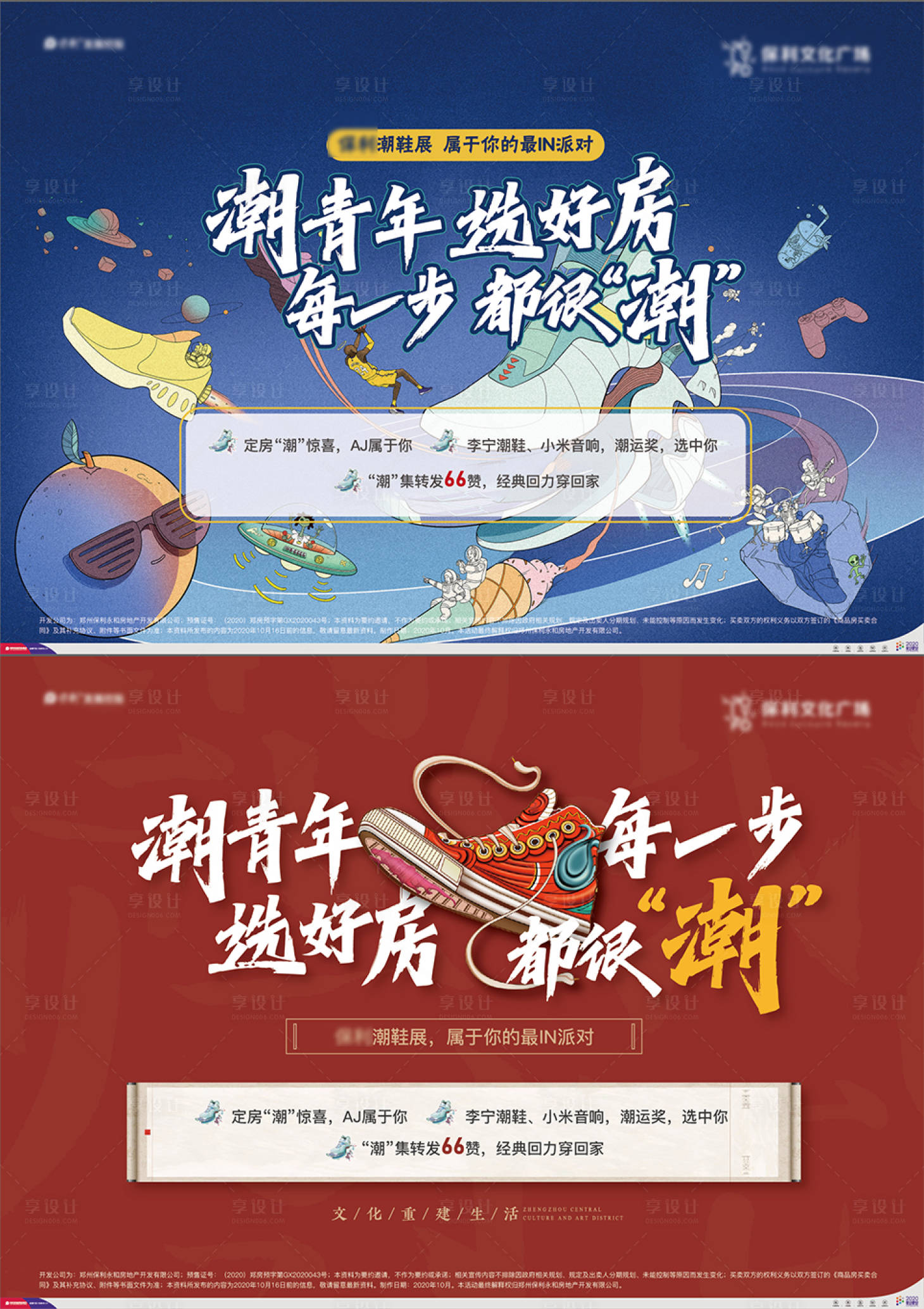 源文件下載【享設計】搜索編號：53700012215205525【地產暖場鞋子DIY活動展板】