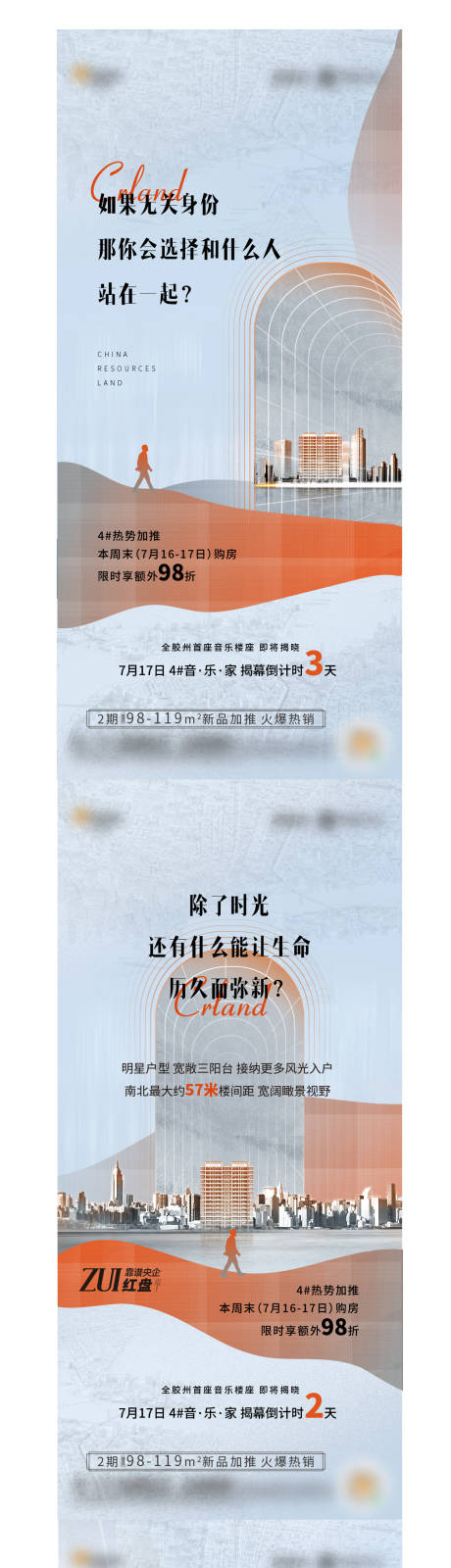 源文件下載【享設計】搜索編號：70400012379918244【地產刷屏】
