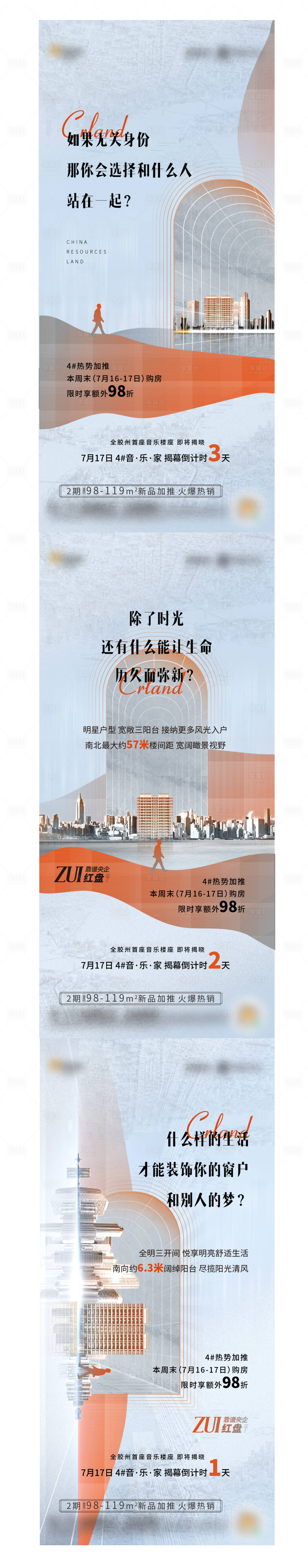 源文件下載【享設計】搜索編號：70400012379918244【地產刷屏】