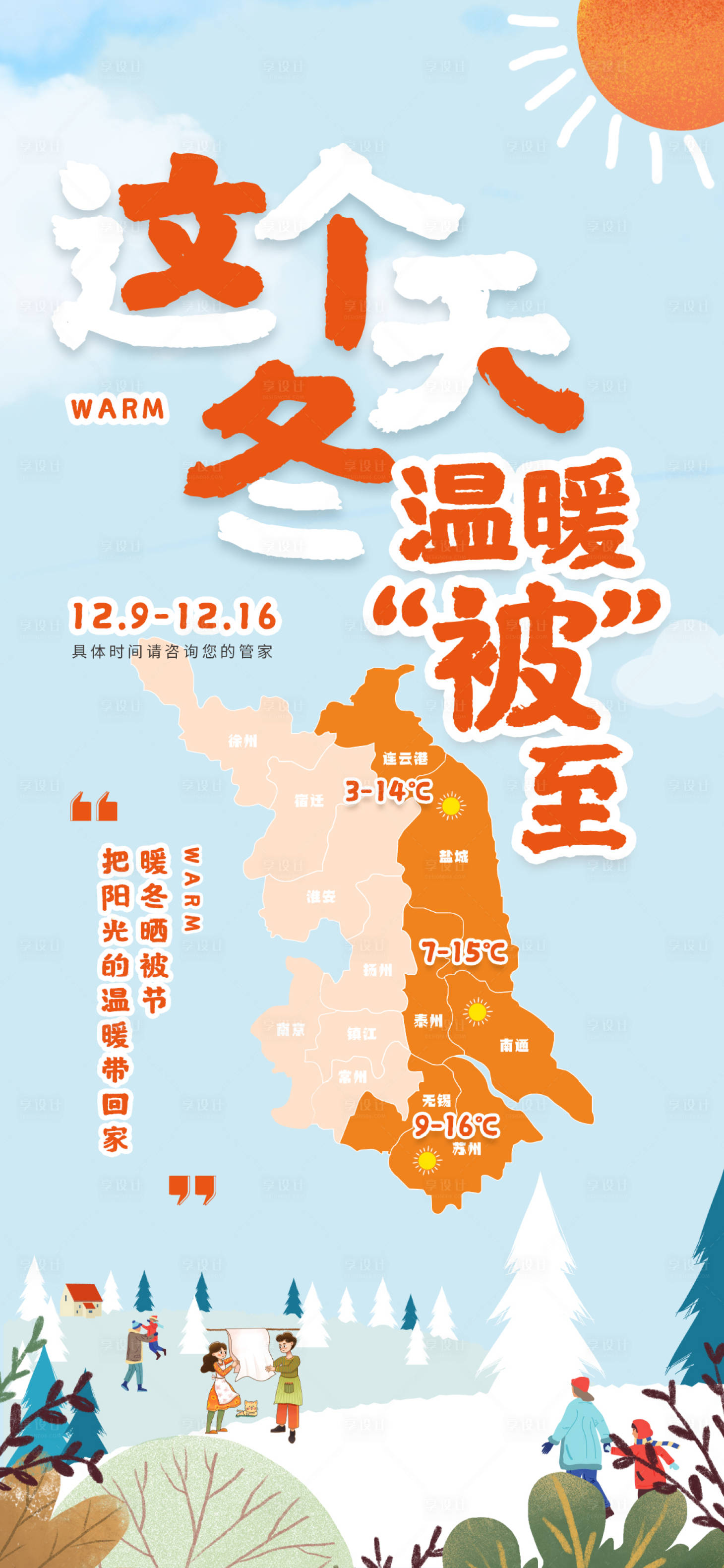 源文件下载【晒被节海报】编号：20220920155052283