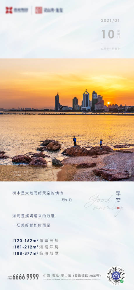 源文件下载【地产早安价值点海报】编号：24710012458589045