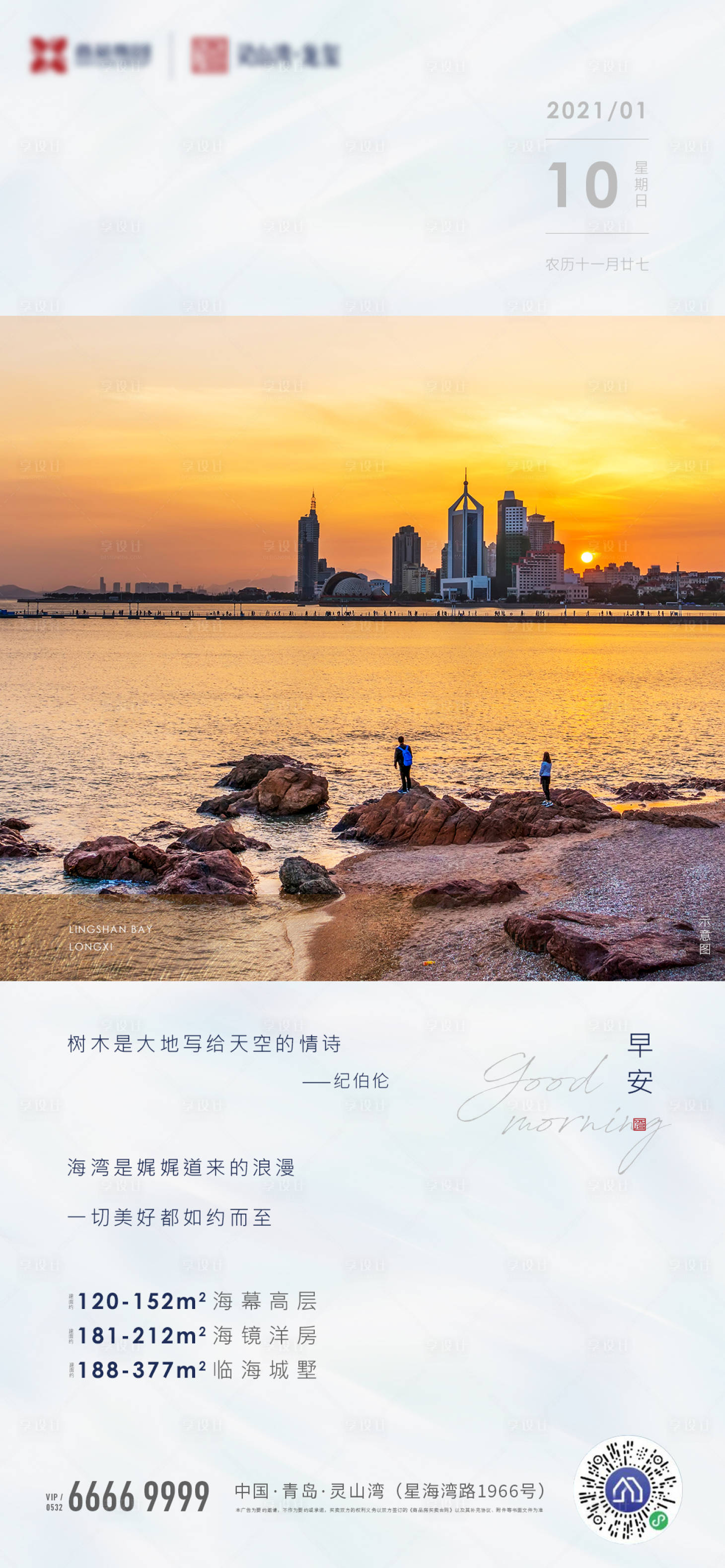 源文件下載【享設計】搜索編號：24710012458589045【地產早安價值點海報】