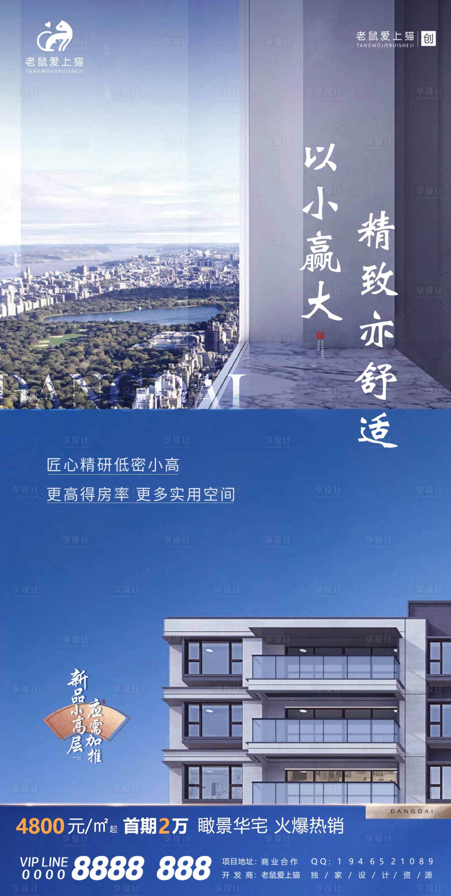 源文件下載【享設計】搜索編號：30170012021646787【新中式洋房價值點宣傳海報】