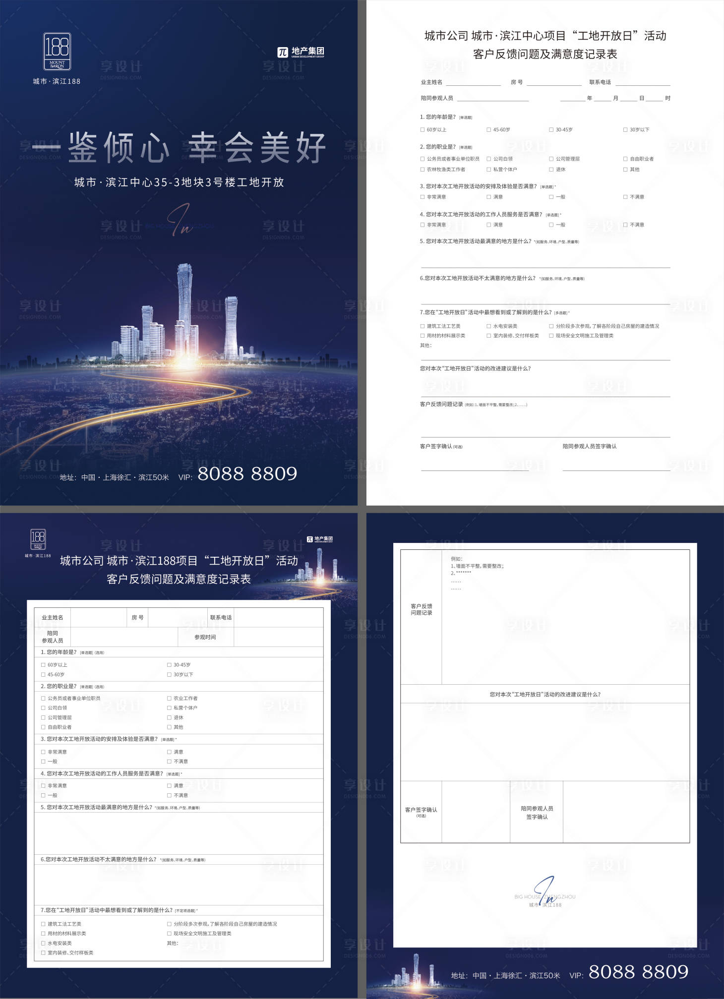 源文件下载【项目满意度客户来访登记表】编号：78290012264602738