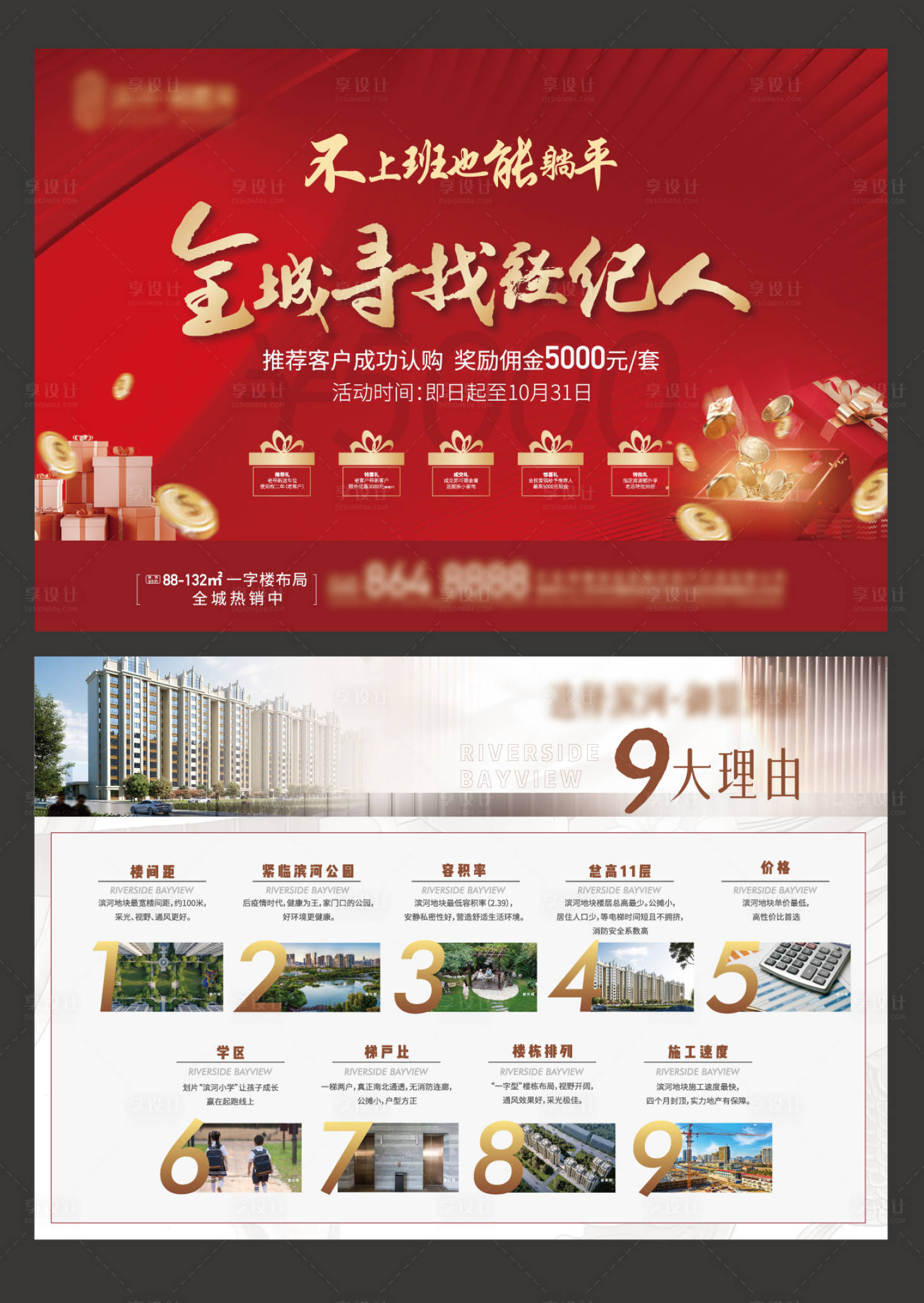 源文件下载【享设计】搜索编号：77930012220032552【经纪人单页】