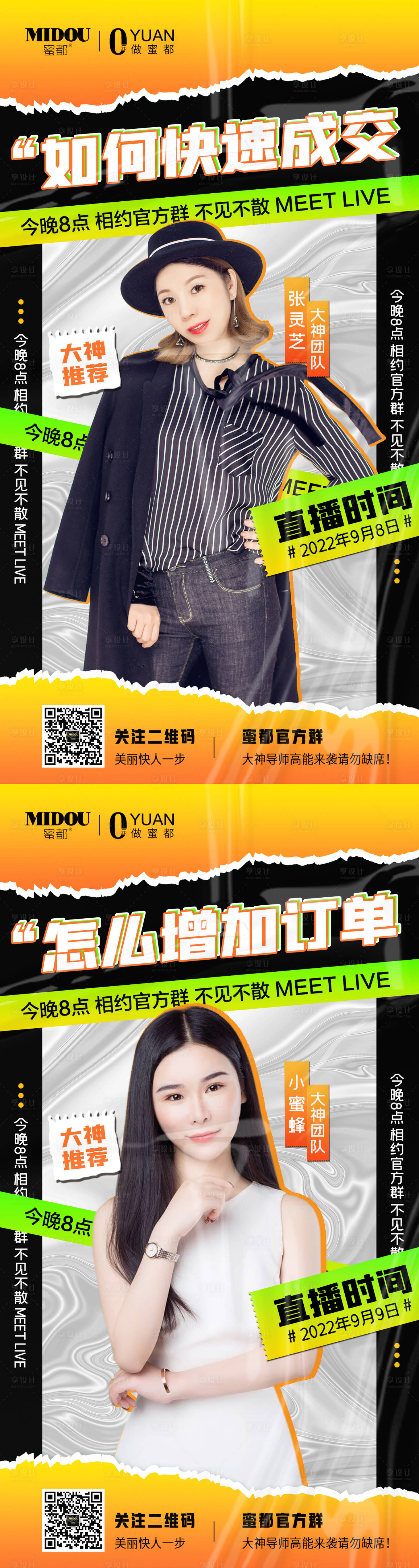 源文件下载【微商人物开课海报】编号：22290012059826594