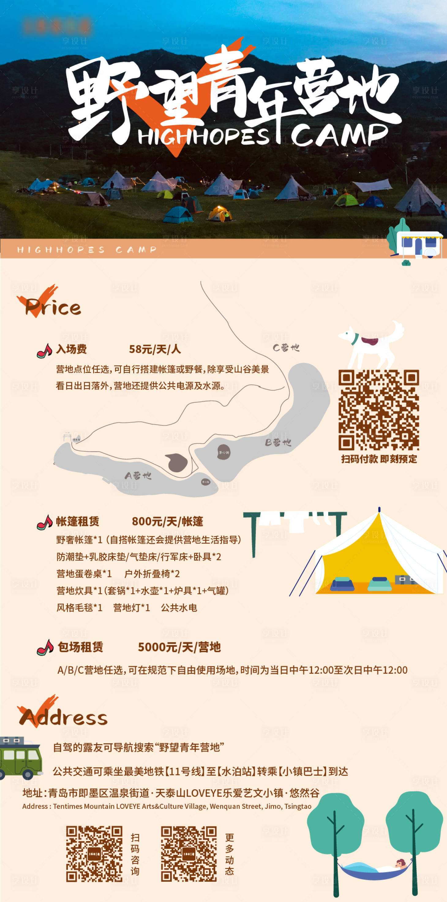 源文件下載【享設計】搜索編號：37110012309813546【營地指南價格海報】