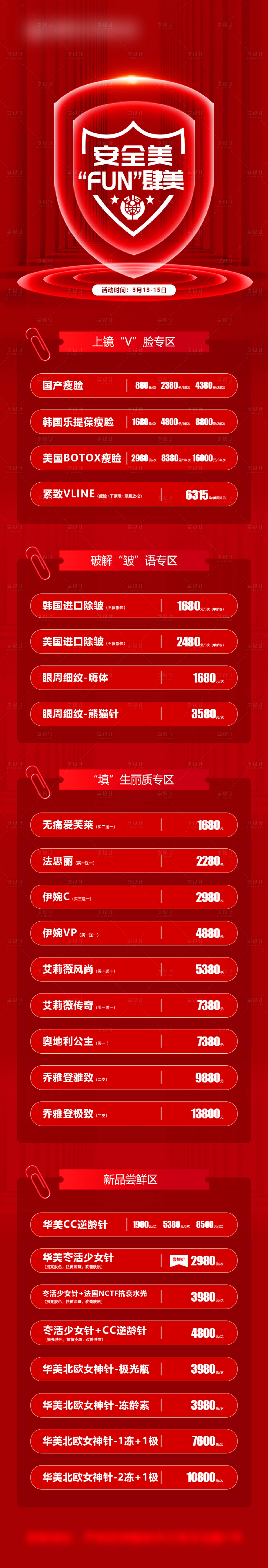 源文件下载【享设计】搜索编号：15530012391797593【医美315价格海报】